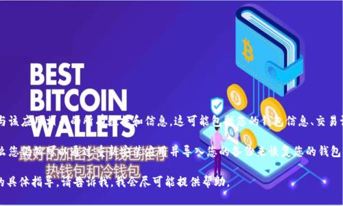如果您删除了TPWallet（或任何其他应用程序）的数据或缓存，通常情况下，您将丢失与该应用相关的所有数据和信息。这可能包括您的钱包信息、交易记录和其他存储在应用中的类别。不过，这取决于您当初选择的备份方式和存储设置。 

如果您在使用TPWallet之前有进行备份（例如，将助记词或私钥安全地保存下来），那么您仍然可以通过重新安装应用并导入您的备份来恢复您的钱包。这通常是通过助记词（Seed Phrase）或私钥进行的。

如果您没有备份的话，那么数据是不可恢复的。如果您需要有关如何进行备份或恢复的具体指导，请告诉我，我会尽可能提供帮助。