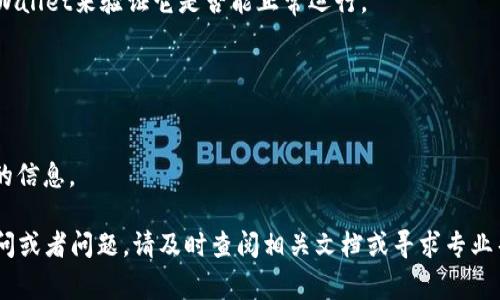 将TPWallet设置为白名单的具体步骤可能因不同的操作系统和版本而有所不同，但一般来说，可以按照以下步骤进行设置。以下是一个简单的指南，帮助你了解如何将TPWallet添加到白名单中，以确保其正常运行并避免被安全软件阻挡。

### 步骤一：打开设置
首先，你需要打开你的设备设置。可以在桌面上找到“设置”图标，或者在开始菜单中搜索“设置”。

### 步骤二：进入安全性或隐私设置
在设置界面中，寻找与安全性、隐私相关的选项。这个选项的名称可能因设备的不同而有所变化，可能被称为“安全”、“隐私”或“应用管理”等。

### 步骤三：找到应用管理或白名单选项
在安全性或隐私设置中，寻找“应用管理”或“白名单”选项。在这个界面，你可以看到已经安装的应用程序列表。

### 步骤四：选择TPWallet
在应用管理列表中，找到TPWallet。点击它，进入TPWallet的详细设置界面。

### 步骤五：添加到白名单
在TPWallet的设置界面中，你应该能看到选项来添加其到白名单或允许该应用程序的权限。通常会有一个切换按钮或选项框，让你可以将TPWallet设置为白名单。

### 步骤六：确认设置
最后，确认你所做的设置，并检查TPWallet是否已经成功添加到白名单中。可以通过尝试启动TPWallet来验证它是否能正常运行。

### 其他注意事项
1. **软件更新**：确保你的TPWallet和操作系统都是最新版本，以避免兼容性问题。
2. **防火墙设置**：如果你在使用PC，确保你的防火墙没有阻止TPWallet的访问。
3. **联系客服**：如果仍然遇到问题，可以联系TPWallet的客服或查看官方文档以获取更详细的信息。

通过以上步骤，你应该能够成功将TPWallet设置为白名单，确保它的正常运行。如果你有任何疑问或者问题，请及时查阅相关文档或寻求专业帮助。