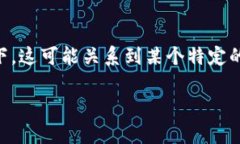 对于“tpwallet薄饼用不了”的问题，首先需要明确