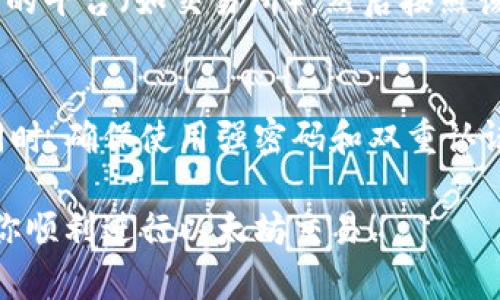 在讨论如何在TPWallet上出售以太坊（Ethereum）之前，我们需要了解一些基本概念和步骤。TPWallet是一款多链钱包，支持多种数字资产的存储、管理和交易。以下是如何在TPWallet上出售以太坊的指导。

第一步：下载并安装TPWallet
首先，确保你已经在你的手机上下载并安装了TPWallet应用。TPWallet可在多个平台上使用，包括安卓和iOS。你可以在官方应用商店搜索“TPWallet”进行安装。

第二步：创建或导入钱包
如果你是第一次使用TPWallet，选择创建一个新钱包。记得在创建钱包时安全保存助记词，这将是你恢复钱包的唯一方式。如果你已经有了一个钱包，可以选择导入现有的钱包，只需输入你的助记词。

第三步：存入以太坊
如果你的TPWallet中尚未持有以太坊，你需要先存入一些以太坊。你可以通过链接银行卡、使用其他钱包转账或者通过交易所充值的方式，将以太坊转入你的TPWallet地址。确保在转款时仔细确认地址，以避免错误。

第四步：了解交易平台
在TPWallet中出售以太坊，通常需要使用内置的交易功能或将其兑换成其他数字资产。在TPWallet中，你可以直接进行交易，也可以通过去中心化交易所（DEX）进行买卖。有些用户更喜欢使用去中心化交易所，因为它们通常提供更高的隐私保护和控制权。

第五步：进行交易
在TPWallet的首页，选择“交易”选项。这时应该可以看到以太坊（ETH）的交易对。在这里，你可以选择出售的数量以及你希望如何接收相应的资产（如USDT、BTC等）。仔细检查交易信息后确认交易。

第六步：确认与等待
完成交易后，请耐心等待交易确认。以太坊的交易通常会在几分钟内完成，但有时可能会因网络拥堵而延误。你可以在TPWallet的“交易记录”中查看你的交易状态。

第七步：提取资金（可选）
如果你希望将出售以太坊后的资金提取到银行账户或其他支付方式，你需要先将相应的数字资产转到支持提币的平台（如交易所），然后按照该平台的提币流程完成提取。

最后的建议
在出售以太坊的过程中，一定要注意市场行情以及交易费用。在波动大的市场中，适时调整策略是非常重要的。同时，确保使用强密码和双重认证功能，保护你的TPWallet安全。

以上步骤概要了如何在TPWallet上出售以太坊。务必根据自身需求和市场状况作出明智的决策。希望这能帮助你顺利进行以太坊交易！