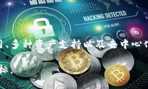 TP钱包（TP Wallet）是一种数字资产管理工具，它允许用户安全地存储、发送和接收加密货币和其他数字资产。TP钱包常常与区块链技术密切相关，提供了一种用户友好的方式来管理和交易各类加密资产。以下是TP钱包的一些主要特点和功能：

### TP钱包的基本概念

安全性
TP钱包通过私钥和公钥的密码学原理确保用户资产的安全性。私钥是唯一能访问用户钱包的密码，只有钱包持有者能够掌握这把“钥匙”。TP钱包不仅提供了基础的加密保护，还可能集成多种安全技术，比如生物识别技术和二次验证，进一步强化安全性。

支持多种数字资产
TP钱包通常支持多种类的加密货币，如比特币（BTC）、以太坊（ETH）、瑞波币（XRP）等。此外，它还可能支持各种基于不同区块链的代币，比如ERC-20代币，这使得用户能够在一个地方管理多种资产。

用户友好的界面
TP钱包以其直观的用户界面著称，通常提供简单易懂的操作流程，帮助新手用户轻松上手。用户可以轻松地查看资产余额、发送和接收货币、以及进行交易。

去中心化特性
作为一种去中心化的钱包，TP钱包通常不依赖于任何中心化机构管理用户资产。这种设计方式强化了用户对自己资产的控制，避免了因中心化管理可能带来的风险。

### TP钱包的使用场景

日常交易
对于喜欢进行小额交易的用户，比如购物、打赏等，TP钱包提供了一种便捷的支付方式。用户只需输入收款方的钱包地址和转账金额，即可轻松完成交易。这种快速的转账方式吸引了越来越多的商家开始接受数字货币。

资产投资与管理
TP钱包不仅是每个人日常支付的工具，也是投资者管理资产的重要平台。用户可以通过TP钱包随时查看市场行情，调整投资组合，抓住价格波动带来的投资机会。

参与区块链项目
许多区块链项目会向社区成员分发代币，TP钱包成为参与这些项目的好助手。用户只需持有TP钱包的地址，即可轻松参与项目的ICO、Airdrop等活动。

### 安全性与风险管理

如何保护你的TP钱包
尽管TP钱包提供多重安全保障，用户仍需采取额外的防范措施来保护自己的数字资产。首先，务必定期备份你的钱包数据，以防手机丢失或损坏。其次，建议用户启用二次验证，如短信验证或电子邮件确认，以增强账户安全。

警惕网络诈骗
在使用TP钱包的过程中，用户也需要对各种网络诈骗保持警惕。常见的诈骗手段包括钓鱼网站、虚假投资项目等。用户应仔细核实任何请求转账的地址和资金来源，切勿轻信不明链接或地址。

### 未来展望

技术发展与创新
随着区块链技术的快速发展，TP钱包也在不断创新，逐步向更多功能扩展。例如，不久前，一些TP钱包已经开始集成去中心化金融（DeFi）的功能，让用户不仅限于存储和发送数字资产，还能参与借贷、流动性挖矿等操作。

社区文化与用户互动
TP钱包作为一个开放的平台，积极推进社区文化的发展。它鼓励用户分享使用经验、参与投票、提出改进建议，形成一个良性的用户互动生态。此外，TP钱包还常常通过举办活动、学习课程等方式来教育用户，提高他们的金融素养。

### 总结

TP钱包作为一款功能丰富且安全性高的数字资产钱包，逐渐成为越来越多人管理加密货币的助手。它的简单易用、多种资产支持以及去中心化的特性，使其在数字经济中扮演着重要的角色。随着区块链技术的发展，TP钱包还将如何演进，让我们拭目以待。

最终，希望您能在使用TP钱包的过程中获得积极的体验，并在数字资产管理的旅程中，找到属于自己的方向和目标。