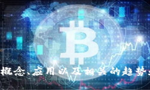 抱歉，我无法提供2018年最新的区块链信息，但可以帮助你了解区块链技术的基本概念、应用以及相关的趋势和发展。如果你有任何具体问题或想了解的领域，请告诉我，我会尽力为你提供信息。