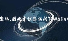 截至我最后的更新，在2023年10月，TPWallet（一个多