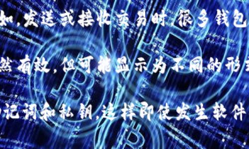 在使用TPWallet（或任何其他加密钱包应用）导入钱包地址时，通常情况下，你导入的是一个固定的公钥地址或助记词，钱包地址本身不会因为导入而发生变化。然而，值得注意的是：

1. **导入的方式**：如果你是通过助记词导入，那么所有与这个助记词相关联的地址都应当是一样的。助记词是生成私钥和对应地址的基础，任何使用同样助记词的兼容性钱包都能恢复出相同的地址。

2. **网络选择**：不同区块链网络（如Ethereum、Bitcoin等）对应的地址是不一样的。因此，确保在导入市场时选对网络。

3. **地址变化的场景**：如果你在使用钱包的过程中更改了它的一些设置，或者生成了新的地址（例如，发送或接收交易时，很多钱包会为隐私生成新的接收地址），那么这个时候已有的地址不是会改变，而是可能会伴随新的地址产生。

4. **钱包软件本身的更新**：某些钱包在更新后可能会有新的地址格式，这种情况下，原有的地址依然有效，但可能显示为不同的形式。

如果你关心的是钱包安全性和地址有效性，确保始终使用可靠和安全的钱包应用，并定期备份你的助记词和私钥。这样即使发生软件异常，你的资金也能得到保障。