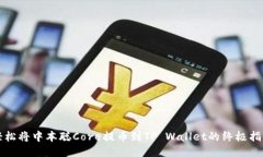 轻松将中本聪Core提币到TP Wallet的终极指南