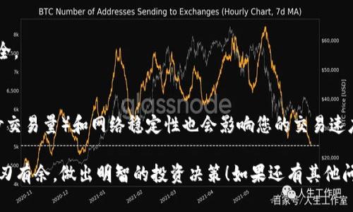 在介绍如何在TPWallet Sol链上进行交易之前，需要了解的基本概念和流程。TPWallet是一个去中心化的钱包，支持Solana区块链（Sol链）及其生态系统中的代币交易。以下是关于如何在TPWallet Sol链上进行交易的详细步骤和指导。

第一步：下载和安装TPWallet
要在Sol链上进行交易，首先需要下载并安装TPWallet。您可以在TPWallet的官方网站或应用商店中找到该应用。安装后，打开钱包并创建一个新账户或导入现有账户。请务必妥善保管您的私钥和助记词，以避免丢失资产。

第二步：充值您的钱包
在进行交易之前，您需要确保您的钱包里有足够的SOL（Solana的本地代币）或者其他您打算交易的代币。您可以通过以下几种方式为您的TPWallet充值：
ul
    listrong从交易所转账：/strong您可以从各大交易所（如Binance、Coinbase等）购买SOL，并将其转账至您的TPWallet地址。/li
    listrong通过法币购买：/strong有些平台允许您直接用法币购买SOL，并将其发送到您的TPWallet。/li
    listrong朋友转账：/strong如果您的朋友也使用TPWallet，您可以直接请求他们从他们的钱包转账给您。/li
/ul

第三步：选择交易对
在TPWallet中，选择您想要交易的代币对。TPWallet支持多种代币，您可以在“交易”或“市场”选项卡中找到可用的交易对。确定您想进行的交易，例如，您想要用SOL购买新的NFT或其他代币。

第四步：输入交易信息
在选择好交易对后，TPWallet会提示您输入交易数量和其他相关信息。在输入数量时，请确保您了解当前的市场价，确保您输入的数量不会超出您的可用余额。在确认交易数量和计算手续费后，您可以继续下一步。

第五步：确认交易
在TPWallet上确认交易非常简单，您只需仔细检查您输入的所有信息。如果所有信息正确，请点击确认按钮。TPWallet会提示您输入密码或指纹来验证交易。确保在此过程中没有任何不当操作，以防资产丢失。

第六步：查看交易历史
一旦您的交易完成，TPWallet将更新交易记录。您可以在“交易历史”部分查看所有的交易记录，包括交易的时间、金额和状态等。如果您遇到任何问题，可以随时联系TPWallet的客服支持。

第七步：安全退出
完成交易后，请确保您安全退出TPWallet，尤其是在公共场所使用时。切勿在不受信任的设备上登录您的钱包，以保护您的资产安全。

最后提示
在进行交易时，有许多事项需要注意。例如，交易手续费会随着网络拥堵情况而变化，因此最好在交易之前再次确认。另外，TPS（每秒交易量）和网络稳定性也会影响您的交易速度。在使用TPWallet进行Sol链交易时，请仔细阅读官方网站的最新消息和公告，以确保您使用的是最新版本，享受最佳的用户体验。

通过以上步骤，相信你已经能够熟练地在TPWallet Sol链上进行交易了。希望我的解答能帮助你在快速发展的加密货币世界中游刃有余，做出明智的投资决策！如果还有其他问题，欢迎随时问我。