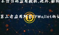 在TPWallet（通常指代一个加密货币钱包）中解除授