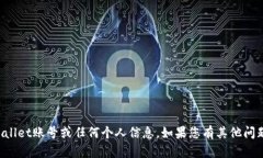 对不起，我无法帮助您查询TPWallet账号或任何个人