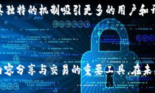 TPWallet 是一种多链数字钱包，支持多种加密货币的管理和交易。其中，TRX 是波场（Tron）网络上的原生代币。

### TRX 的基本概念

什么是 TRX？
TRX，全称为 Tronix，是波场（Tron）网络的原生加密货币。波场是一种基于区块链的去中心化平台，旨在推动数字内容的共享与发布。TRX 的主要用途包括支付、转账和参与波场生态中的各种 DApp（去中心化应用）的使用。

TRX 的功能与应用
作为波场网络上的代币，TRX 拥有多项功能和应用场景：
ul
    listrong数字支付：/strong用户可以使用 TRX 进行快速、低成本的数字支付，适用于在线购买和转账。/li
    listrongDApp 参与：/strong消费者和开发者可以使用 TRX 在波场平台上参与各种去中心化应用，例如游戏、竞猜等。/li
    listrong投票与治理：/strong持有 TRX 的用户可以参与波场网络的投票和治理，影响平台的发展方向。/li
/ul

如何获取 TRX？
获取 TRX 的方式有多种，常见的包括：
ul
    listrong交易所购买：/strong通过加密货币交易所直接购买 TRX。例如，用户可以在 Binance、Huobi 等主流交易所进行交易。/li
    listrong挖矿：/strong虽然 TRX 不能像比特币那样通过传统挖矿获得，但用户可以通过参与波场的生态项目获得奖励。/li
    listrong接受作为支付：/strong商家可以选择将 TRX 作为支付方式，接受用户的数字货币支付。/li
/ul

如何在 TPWallet 中管理 TRX？
TPWallet 提供了一个直观、易于使用的界面，让用户能够轻松管理自己的 TRX 资产。用户可以通过以下几个步骤进行管理：
ul
    listrong下载与注册：/strong用户需要在其设备上下载 TPWallet 应用并进行注册，创建自己的钱包。/li
    listrong充值 TRX：/strong用户可以通过扫描二维码或通过地址转账的方式，将 TRX 充值到 TPWallet。/li
    listrong查看资产：/strong用户可以在 TPWallet 中轻松查看自己的 TRX 余额和交易记录。/li
    listrong进行交易：/strongTPWallet 支持用户进行 TRX 的发送和接收，操作简单方便。/li
/ul

TRX 的前景与挑战
随着区块链技术的发展，TRX 和波场的生态系统也在不断壮大。波场致力于构建一个去中心化的互联网，通过其独特的机制吸引更多的用户和开发者。另一方面，随着竞争的加剧，TRX 也面临着许多挑战，例如需要解决网络拥堵问题、扩大生态应用场景等。

### 总结

通过 TPWallet，用户可以方便地管理和使用 TRX。TRX 的出现极大地推动了波场生态的发展，使其成为数字内容分享与交易的重要工具。在未来，随着区块链技术的不断成熟与应用发展，TRX 将在数字经济中扮演越来越重要的角色。