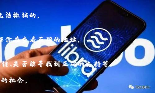 转币过程中如果选错链，通常会导致资产无法找到或丢失。以下是一些步骤，看看你是否可以找回转错的币：

### 1. 确认转币记录
首先，查看你在tpwallet（或你使用的钱包）中的转账记录，确认真正转错的链，以及转账的目的地址。如果你知道了出错的链和目的地址，可以更有效地进行后续操作。

### 2. 检查目标链上的钱包
如果你知道目标地址并想要检查是否资产确实到达，可以在目标链上使用区块链浏览器（如Etherscan、BscScan等）来查看。在浏览器中输入目标地址，查看是否有相关的转账记录。

### 3. 使用跨链桥
在某些情况下，可以使用跨链桥（例如AnySwap或Multichain）将资产从错误链转回正确的链。你需要了解你资产的具体情况，以及哪种跨链解决方案支持你投资的代币。

### 4. 联系支持团队
如果你无法找到资金，建议立即联系tpwallet的客服团队，提供详细信息，包括钱包地址、转账时间和金额。虽然钱包转账是不可逆的，但有时他们可以提供有用的指示或找回一部分资金。

### 5. 学习和预防
为了避免将来的错误，建议对区块链及其链间转账有更深入的了解。在进行大额转账前，可以先进行小额转账测试，以确保所有设置正确。了解你的钱包功能和限制也非常重要。

### 常见问答

#### Q: 转币后能否撤销？
A: 一旦区块链交易被推送到网络中，除非得到了矿工的支持，否则是无法撤销的。

#### Q: 没有找到转账记录，怎么办？
A: 确保你已经查看了正确的链，可能需要查阅多个区块链浏览器，确保你在查看正确的地址。

#### Q: 找回转错币的成功率高吗？
A: 找回转错币的成功率取决于多种因素，包括转账是否使用了合适的链、是否能寻找到正确的支持等。

在发生转账错误后，保持冷静并尽量采取以上步骤，可以增强找回资产的机会。