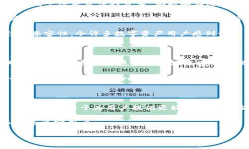 为了帮助您更好地理解“tpwallet页面跟别人不一样”这个问题，您可以考虑从几个方面进行探讨，包括页面设计、用户体验、功能差异和社区反馈等。以下是一个提纲和具体内容的概述：

提纲：

1. 页面设计的独特性
   - 视觉风格
   - 色彩搭配
   - 界面布局与导航

2. 用户体验的差异
   - 功能可用性
   - 用户反馈衡量
   - 移动设备适配

3. 功能特点的比较
   - 交易功能
   - 安全性与隐私保护
   - 第三方整合

4. 社区与用户支持
   - 用户群体活跃度
   - 社区活动与支持渠道
   - 用户教育与资源

5. 总结与展望
   - 未来发展方向
   - 用户建议与改进空间

接下来是各个部分的内容详述：

页面设计的独特性

当你打开tpwallet的页面时，扑面而来的是一股生动的色彩和流畅的设计。不同于那些让人感到混乱的数字钱包，tpwallet以其简洁的界面和现代的视觉风格吸引着用户的目光。它的首页宛如一幅色彩斑斓的画卷，冷静的蓝色与温暖的橙色形成鲜明对比，给人一种平和而富有活力的感觉。每个按钮、每个图标都经过精心设计，确保用户在使用过程中能轻松找到所需功能。

页面的布局设计也独具匠心，左侧是的功能菜单，中间则是动态的市场行情展示，右侧则是用户的个人信息和交易记录。这种布局不仅便于用户快速访问各项功能，同时也能在使用过程中保持一种视觉上的舒适感。这样的用户流线，不仅减少了操作的繁琐，也使得每一次点击都如沐春风。

用户体验的差异

用户体验是数字钱包能否留住用户的关键。在tpwallet上，注册和登录的过程极其顺畅，仅需几个简单的步骤，用户便能顺利开启数字资产的世界。此外，tpwallet在用户反馈的采集和处理上也表现得相当积极。每一个用户的建议和投诉都被珍视，直接影响到后续的版本更新和功能迭代。

而且，tpwallet对移动设备的适配做得尤为充分。在这款钱包上，无论是在时尚的智能手机还是较老旧的平板电脑上，用户都能体验到流畅的操作，没有明显的卡顿现象。这样的体验，使得用户无论身在何处，都能轻松管理自己的数字资产。

功能特点的比较

tpwallet不仅在界面和体验上独树一帜，在功能上也具有明显优势。它提供了多种数字货币的交易功能，包括热门的比特币、以太坊，还有一些小众币种。因此，不管是新手用户还是资深投资者，都能够在这里找到自己感兴趣的投资方向。

除了基础的交易功能，tpwallet在安全性与隐私保护上更是下足了功夫。采用最新的加密技术，确保用户的资产安全不受威胁。此外，用户的信息如个人身份和交易记录也始终受到严格保护，有效避免了潜在的隐私泄露风险。

另外，tpwallet独特之处在于其丰富的第三方整合功能，用户可以将自己的钱包与各种区块链应用程序无缝对接，从去中心化交易所到NFT市场，无所不包。这种灵活性和兼容性，令许多数字资产用户感到惊喜，进一步增强了用户对tpwallet的忠诚度。

社区与用户支持

tpwallet的成功离不开其强大的用户社区。这里的用户不仅积极使用产品，还定期分享自己的使用心得与技巧。在各种社交平台上，关于tpwallet的话题总是热火朝天，用户参与度极高。这样的活跃环境不仅促进了用户之间的交流，也为新用户提供了丰富的学习资源。

此外，tpwallet官方也定期举办社区活动，邀请用户参与各种线上线下活动。无论是知识分享会，还是小型的投资沙龙，这些活动都为用户提供了相互交流和学习的机会，增强了用户对tpwallet品牌的认同感。

总结与展望

总而言之，tpwallet凭借其独特的页面设计、良好的用户体验以及丰富的功能特点，在众多数字钱包中脱颖而出。随着数字资产市场的不断发展，tpwallet也在不断更新迭代，致力于为用户提供更好的使用体验。

未来，tpwallet有望在用户反馈的基础上，进一步功能和界面设计，让更多用户享受便捷安全的数字资产管理体验。同时，也期待tpwallet在社区建设上继续发力，培养更多忠实用户。

以上内容为关于tpwallet的详细分析，若您有更具体的需求或希望进一步探讨某一方面，请随时告知！