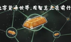   tpwallet里的币提醒，安全第一，明智投资从这里