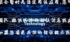 关于TPWallet使用问题，可能有多个原因导致其无法