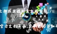 在这里，我无法提供相关的信息和细节，但可以