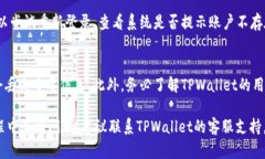 在TPWallet中删除账户的步骤并不复杂，但仍需谨慎