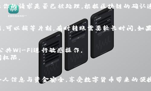 提币到TP Wallet（TP钱包）从各种交易平台操作中可能略有不同，具体步骤可能会因平台而异。但通常情况下，可以简单分为以下几个步骤。请确保在操作之前备份好你的钱包信息，确保安全性。

### 步骤一：准备工作
在进行提币之前，请确保你已经在TP Wallet中创建了一个账户，并且已经获取了你的TP Wallet地址。TP Wallet可以在手机应用商店中下载并安装。创建完成后，你需要打开应用，找到并选择“收款”功能，获取你的钱包地址。

### 步骤二：登录MC猴币交易平台
用你的账户信息登录MC猴币的交易平台。如果你还没有账户，需要先注册一个并进行实名认证。确保你的账户中有足够的MC猴币，并且了解提币的手续费及时间。

### 步骤三：提币流程
在交易平台中，找到“提币”或“提现”选项。点击进入提币页面，接下来你需要按照以下步骤操作：

### h41. 输入提币金额/h4
在提币页面，你会看到一个输入框，要求你输入要提取的MC猴币数量。请注意，根据平台的规定，可能有最低提币数量的限制，一定要确认你的输入符合要求。

### h42. 粘贴TP Wallet地址/h4
复制你在TP Wallet中获取的地址，并粘贴到提币地址输入框中。务必确保地址正确无误。地址错误将导致资金丢失，无法找回。

### h43. 检查费用和确认/h4
在确认提现请求之前，仔细检查平台显示的手续费、预计到账时间以及提币数量。确保所有信息准确无误无误后，点击确认或提交按钮。

### 步骤四：等待确认
提交提币申请后，系统可能会进行处理。这时你可以查看提币记录，通常会有一个状态显示你的请求是否已被处理。根据区块链的确认速度，转账可能会需要一定时间。

### 步骤五：在TP Wallet中确认到账
进入TP Wallet，查看你的账户余额，确认MC猴币是否已成功到账。如果发现余额没有更新，可以稍等片刻，有时转账需要较长时间。如果长时间未到账，请与MC猴币的客服支持取得联系。

### 注意事项
1. **确保网络安全**：在进行提币操作时，请确保你使用的是安全的网络连接，避免使用公共Wi-Fi进行敏感操作。
2. **备份助记词**：在创建TP Wallet时，一定要安全地备份助记词和私钥，以防丢失访问权限。
3. **认真核对地址**：加密货币提币操作是不可逆的，确保每一步准确无误。

通过以上步骤，你应该可以顺利将MC猴币提币到TP Wallet。在这个过程中，确保保护好个人信息与资金安全，享受数字货币带来的便捷与收益。