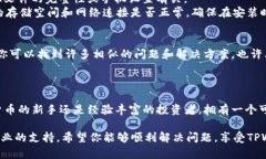 如果你在使用小米手机时遇到无法安装TPWallet的问