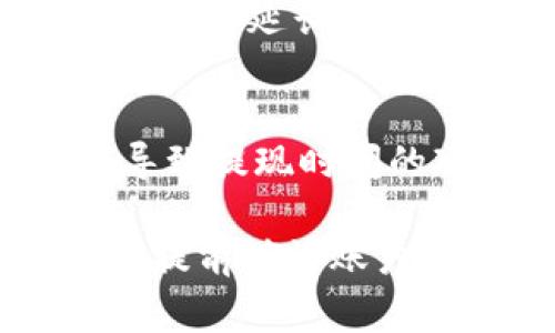 关于OK交易所提现到TPWallet的时间问题，通常情况下，提现的时间会受到多种因素的影响，包括网络拥堵情况、交易所的处理速度等。一般来说，提现的时间可能在几分钟到几个小时之间。

以下是一些可能影响提现时间的因素：

1. 交易所的处理速度
在大多数情况下，OK交易所会在你发起提现请求后尽快处理。提现申请会经过系统验证，确认账号安全及资产可用性。这一过程可能会在几分钟内完成，但在高峰期时，处理速度可能会放慢。

2. 区块链网络拥堵情况
提现到TPWallet涉及到区块链的转账过程。如果比特币或以太坊等主流币种的网络出现拥堵，交易确认时间可能会延长。一般情况下，较低的确认费用可能导致交易被延迟处理。

3. 提现金额与币种
不同币种的提现时间也可能有所不同。一些较为流行的数字货币通常有更快的转账速度，而一些不太活跃的币种可能需要更长的时间。此外，较大的提现金额可能需要额外的安全审查，进而延长提现时间。

4. TPWallet的处理流程
一旦你的资产成功从OK交易所转移到TPWallet，TPWallet也需要对这笔交易进行确认。虽然这一过程通常是自动的，但在高峰期，处理时间可能会有所延长。

5. 额外的安全措施
一些交易所可能会在提现过程中实施额外的安全检查，比如确认用户的身份或确认交易的合法性。这样的额外步骤虽然能加强安全性，但也可能导致提现时间的延误。

总的来说，从OK交易所提现到TPWallet通常不会需要太长时间，但具体的提现时长可能会因上述多种因素有所变化。为了确保提现顺利，用户可以提前确认账户信息的准确性和资产的可用性，也可以关注网络状态和交易市场的变化。如果提现超过预定时间未到账，可以考虑联系OK交易所的客服进行查询。