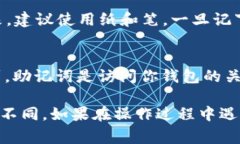 在TPWallet或任何加密货币钱包中，显示助记词的步