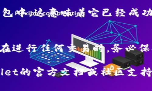 要将TP Wallet中的NFT归零（即销毁或转移），请遵循以下步骤。请注意，核心步骤会因钱包版本和具体操作而有所不同。以下是一般性的步骤和注意事项。

第一步：打开TP Wallet
首先，确保您打开的是最新版本的TP Wallet。更新钱包可以确保您使用最新的功能和安全性。

第二步：找到您的NFT
在TP Wallet主界面上，查找