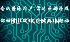 探索雷达币VBC：破解区块链新兴财富之钥区块链