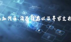 针对“tpwallet搜不到币”这个问题，以下是一些常