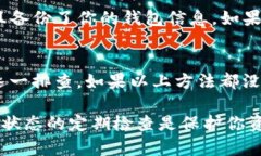 在使用TPWallet（TP钱包）时，遇到余额不变化的问