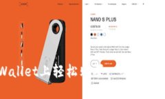 如何在TPWallet上轻松购买一级市场的虚拟货币