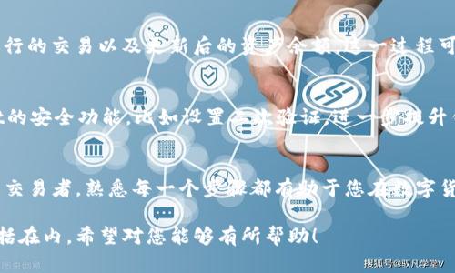 在TPWallet中使用USDT购买加密货币的过程相对简单，但必须了解每一个步骤，以确保您能够顺利完成交易。下面将为您详细介绍在TPWallet中用USDT购买币的步骤。

步骤一：下载和安装TPWallet
首先，您需要在您的移动设备上下载TPWallet。可以在应用商店（如Apple App Store或Google Play Store）中搜索“TPWallet”进行下载。安装完成后，打开应用程序，您会看到一个友好的用户界面，方便用户进行加密货币管理和交易。

步骤二：创建或导入钱包
打开TPWallet后，您将看到选项可以创建新钱包或导入现有钱包。如果您是首次使用，可以选择“创建钱包”，按照提示设置一个安全的密码，并备份助记词以确保资产安全。如果您已经有一个钱包，可以选择“导入钱包”，输入您的助记词或私钥。

步骤三：充值USDT
在TPWallet中购买币之前，您需要确保您的钱包中有USDT。您可以通过以下几种方式充值USDT：
ul
    listrong转账：/strong如果您在其他交易所或钱包中有USDT，可以直接将其转账到TPWallet。点击“接收”按钮，获取您的USDT地址，并在其他钱包中进行转账。/li
    listrong购买：/strongTPWallet提供购买加密货币的服务，您可以通过信用卡或其他支付方式直接在应用中购买USDT。/li
/ul

步骤四：选择要购买的加密货币
在您的TPWallet主界面，找到“交易”或“市场”选项。您将看到不同的加密货币列表，选择您想要购买的币种。常见的币种包括BTC、ETH、BNB等。点击您所选择的币种，进入购买界面。

步骤五：进行购买
在购买界面，您将看到当前的市场价格和可用的交易对。选择USDT作为交易货币，输入您想要购买的金额，随后确认交易信息。仔细检查确认订单的费用和可获得的币量，确保没有误操作。
点击“购买”按钮，系统将提示您确认交易。确认无误后，点击确认，交易将被提交至区块链进行处理。

步骤六：查看交易记录
购买完成后，您可以在TPWallet中查看您的交易记录。前往“交易记录”或“资产”部分，您将看到刚刚进行的交易以及更新后的资产余额。这一过程可能需要几分钟的时间才能在区块链上确认。

步骤七：安全存储和管理您的资产
为确保您的数字资产安全，一定要定期备份您的钱包信息，并保持软件的更新。您还可以利用TPWallet的安全功能，比如设置二次验证，进一步提升钱包安全性。

总结
通过以上步骤，您就可以在TPWallet中用USDT成功购买所需的加密货币。无论您是新手还是有经验的交易者，熟悉每一个步骤都有助于您在数字货币的世界中畅游自如。同时，建议您多加关注市场动态，保持理性投资，以此来保护自己的资产和盈利。

这篇文章为您详细说明了在TPWallet中使用USDT购买加密货币的步骤，从创建钱包到完成交易都包括在内，希望对您能够有所帮助！