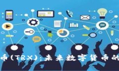 探索波场币(TRX)：未来数字货币的璀璨星辰