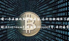 币种并不是区块链。它们虽然密切相关，但本质