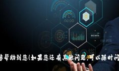 关于“tpwallet能不能把U变现”的问题，下面是相