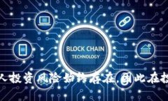 将 TPWallet 中的资产转成人民币提现涉及几个步骤