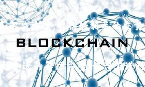 当您在TPWallet上确认已收款但发现资产为零时，可能有几个原因导致这种情况。首先，请确保您所收款的资产确实已成功转入到您的钱包地址。以下是一些可能的原因和解决方案：

1. 交易确认未完成
区块链交易需要时间进行确认。尤其是在网络拥堵的时候，交易可能需要更多时间才能显示在您的钱包中。您可以通过区块链浏览器输入您的交易哈希值来查看交易的状态。

2. 收款地址错误
请确保您在收款时使用了正确的钱包地址。如果您不小心选择了错误的地址，资产将转入错误的钱包，您将无法在TPWallet中看到这笔资产。

3. 钱包未同步
有时，TPWallet可能未能及时与区块链同步。您可以尝试刷新应用或重新启动TPWallet，以确保您的资产信息是最新的。

4. 网络问题
有时，网络问题可能导致钱包无法获取最新的区块链信息，导致资产显示不正确。确保您的设备连接到稳定的网络。

5. 资产类型不支持
TPWallet支持多种数字资产，但并不是所有的资产都被支持。请检查您所接收的资产是否在TPWallet的支持列表中。如果不支持，您可能需要使用其他钱包来查看这些资产。

6. 钱包类型设置错误
如果您在TPWallet中使用了不同类型的资产（如ERC-20、BEP-20等），请确保您查看了正确的资产类别。有时，资产可能会被归类到不同的链上，而如果您没有切换到正确的链上，您将无法看到相关的资产。

7. 客服支持
如果您检查了以上所有可能的原因，但问题仍然存在，建议您联系TPWallet的客服支持。他们能提供更具体的帮助和解决方案。准备好相关的交易信息，以便身份验证和快速解决问题。

总结
在使用电子钱包时，遇到资产显示不正确的情况是比较常见的现象。通过上述步骤，您可以排查绝大多数问题，并找到合适的解决方案。记得在进行交易时总是仔细核对信息，以减少不必要的损失。希望您的资产问题能够尽快得到解决，恢复您对数字资产的信心。