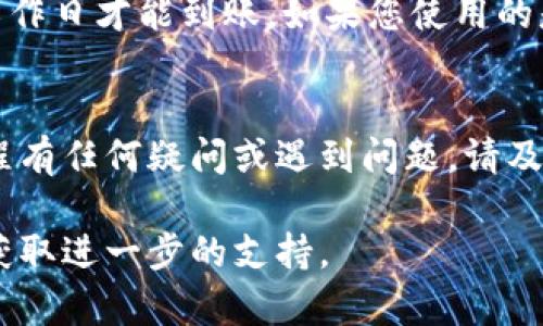 要提现TPWallet中的TRX（波场币），您需要遵循以下步骤。请注意，实际操作可能因钱包的更新而有所变化，确保您使用的是最新版本的TPWallet。

### 第一步：打开TPWallet
首先，您需要在您的手机或电脑上打开TPWallet应用。如果您尚未登录，请输入您的账户信息进行登录。确保您的钱包安全，并且您通过一个安全的网络连接到互联网。

### 第二步：查找TRX余额
登录成功后，您会看到钱包的主界面。在界面上，找到您的TRX代币。通常，您的余额会以数字的形式显示在相应的区域。如果您的TRX余额显示为零，您需要先转入一些TRX才能进行提现操作。

### 第三步：选择提现选项
点击TRX余额旁边的“提现”或“转出”按钮。这通常会引导您进入提现的界面。在这个界面上，您需要输入您希望提现的TRX金额。如果您不确定提现的数量，可以查看您当前的交易记录或钱包的使用情况，以确认您可以安全提现的数额。

### 第四步：输入提现地址
接下来，您需要提供您的提现地址。这是您所要转账TRX的目标地址，可能是另一个钱包或交易所的地址。确保输入准确，建议复制粘贴，以避免手动输入时的错误。如果您从交易所提现，请确认该交易所支持TRX。

### 第五步：确认交易信息
在您输入了提现金额和地址后，TPWallet通常会显示一张交易摘要，展示您的提现信息。在这一阶段，请仔细检查所有细节，确保没有错误。如果您确认无误，请继续进行。

### 第六步：输入交易密码
出于安全考虑，您可能需要输入TPWallet的交易密码或进行生物识别验证（如指纹或面部识别）来确认此次提现。这是保护用户资产的一种重要措施，因此请确保保护好您的密码，不要随意分享。

### 第七步：提交交易
确认所有信息无误后，点击“确认”或“提交”按钮以完成提现操作。系统将会处理您的请求，通常在几分钟内会显示提现的状态。

### 第八步：查看交易状态
在提交完提现请求后，您可以在TPWallet的交易记录中查看此次交易的状态。这个记录能够显示您的提现是否成功，以及确认了多少个区块。如果提现失败，通常会提供失败的原因。

### 第九步：等待到账
提现成功后，资金将在指定的时间框架内到达您指定的地址。不同交易所或钱包转账的时间各不相同，有时候可能需要一个人工作日才能到账。如果您使用的是公共链，您可以通过相关的区块链浏览器追踪您的TRX。如果长时间未到账，建议联系您提现的交易所或服务的客服进行查询。

### 总结
通过TPWallet提现TRX是一个相对简单的过程，但每一步都需谨慎小心，确保信息的准确性，保障资金的安全。如果您对提现过程有任何疑问或遇到问题，请及时寻求客服的帮助。安全和便利并存，才能使您的数字货币管理更加顺畅。

希望以上内容能够有效指导您在TPWallet中成功提现TRX，若有更多具体问题建议查看TPWallet的官方页面或联系其客服以获取进一步的支持。