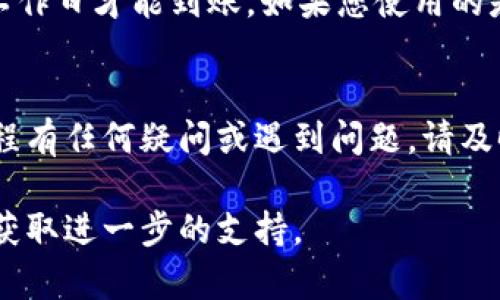 要提现TPWallet中的TRX（波场币），您需要遵循以下步骤。请注意，实际操作可能因钱包的更新而有所变化，确保您使用的是最新版本的TPWallet。

### 第一步：打开TPWallet
首先，您需要在您的手机或电脑上打开TPWallet应用。如果您尚未登录，请输入您的账户信息进行登录。确保您的钱包安全，并且您通过一个安全的网络连接到互联网。

### 第二步：查找TRX余额
登录成功后，您会看到钱包的主界面。在界面上，找到您的TRX代币。通常，您的余额会以数字的形式显示在相应的区域。如果您的TRX余额显示为零，您需要先转入一些TRX才能进行提现操作。

### 第三步：选择提现选项
点击TRX余额旁边的“提现”或“转出”按钮。这通常会引导您进入提现的界面。在这个界面上，您需要输入您希望提现的TRX金额。如果您不确定提现的数量，可以查看您当前的交易记录或钱包的使用情况，以确认您可以安全提现的数额。

### 第四步：输入提现地址
接下来，您需要提供您的提现地址。这是您所要转账TRX的目标地址，可能是另一个钱包或交易所的地址。确保输入准确，建议复制粘贴，以避免手动输入时的错误。如果您从交易所提现，请确认该交易所支持TRX。

### 第五步：确认交易信息
在您输入了提现金额和地址后，TPWallet通常会显示一张交易摘要，展示您的提现信息。在这一阶段，请仔细检查所有细节，确保没有错误。如果您确认无误，请继续进行。

### 第六步：输入交易密码
出于安全考虑，您可能需要输入TPWallet的交易密码或进行生物识别验证（如指纹或面部识别）来确认此次提现。这是保护用户资产的一种重要措施，因此请确保保护好您的密码，不要随意分享。

### 第七步：提交交易
确认所有信息无误后，点击“确认”或“提交”按钮以完成提现操作。系统将会处理您的请求，通常在几分钟内会显示提现的状态。

### 第八步：查看交易状态
在提交完提现请求后，您可以在TPWallet的交易记录中查看此次交易的状态。这个记录能够显示您的提现是否成功，以及确认了多少个区块。如果提现失败，通常会提供失败的原因。

### 第九步：等待到账
提现成功后，资金将在指定的时间框架内到达您指定的地址。不同交易所或钱包转账的时间各不相同，有时候可能需要一个人工作日才能到账。如果您使用的是公共链，您可以通过相关的区块链浏览器追踪您的TRX。如果长时间未到账，建议联系您提现的交易所或服务的客服进行查询。

### 总结
通过TPWallet提现TRX是一个相对简单的过程，但每一步都需谨慎小心，确保信息的准确性，保障资金的安全。如果您对提现过程有任何疑问或遇到问题，请及时寻求客服的帮助。安全和便利并存，才能使您的数字货币管理更加顺畅。

希望以上内容能够有效指导您在TPWallet中成功提现TRX，若有更多具体问题建议查看TPWallet的官方页面或联系其客服以获取进一步的支持。