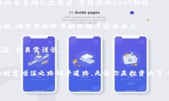 bianwei如何在TPWallet中顺利将数字币转为USDT/bianw