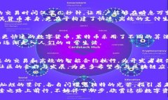 区块链主链的探索之旅：揭秘主要数字货币的独