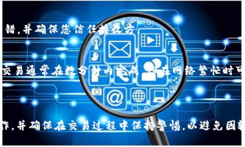 要从TP Wallet中提取SHIB（SHIBA INU）代币，您可以按照以下步骤进行操作。请注意，您需要确保您的TP Wallet中有足够的SHIB代币，并且您了解如何进行加密货币的转账。以下是具体步骤：

### 第一步：打开TP Wallet

1. **下载并安装TP Wallet**：如果您还没有TP Wallet，首先需要从应用商店（如Google Play或App Store）下载并安装它。
2. **登录您的钱包**：打开TP Wallet应用，输入您的密码或使用指纹/面部识别登录您的钱包。

### 第二步：找到SHIB代币

1. **在资产页面上**：登录后，您将看到钱包的主界面，选择“资产”或“代币”选项。
2. **查找SHIB**：在资产列表中找到SHIB（SHIBA INU）代币。如果没有显示，您可能需要通过添加代币的方式手动添加SHIB。

### 第三步：选择提取

1. **点击SHIB**：点击SHIB代币，进入该代币的详细页面。
2. **选择“提取”或“发送”**：通常会有一个“提取”或“发送”的选项，点击它以开始提取流程。

### 第四步：输入提取信息

1. **输入提取地址**：您需要输入要提取到的地址。确保此地址是正确的，因为转账是不可逆的。您可以复制并粘贴接收方的地址。
2. **输入提取数量**：输入您希望提取的SHIB数量。

### 第五步：确认交易

1. **检查信息**：在确认提取之前，仔细检查输入的地址和数量，确保没有错误。
2. **确认交易**：如果信息无误，点击“确认”或“发送”按钮来完成交易。

### 第六步：等待交易确认

1. **查看交易状态**：您可以在TP Wallet中查看交易的状态。根据网络的繁忙程度，可能需要一些时间来确认交易。
2. **在区块链浏览器中追踪**：您还可以使用区块链浏览器（例如Etherscan）输入您的交易哈希，以查看交易的详细信息和状态。

### 常见问题解答

#### 1. 提取SHIB时需要手续费吗？
是的，提取SHIB时通常会有网络手续费（Gas Fee）。手续费具体金额取决于网络的拥堵程度。

#### 2. 我可以从TP Wallet提取到哪种钱包？
您可以将SHIB提取到支持SHIB代币的任何钱包，包括其他移动钱包、硬件钱包或交易所钱包。

#### 3. 如何确保提取地址的安全性？
在输入提取地址时，建议使用剪贴板复制粘贴的方式，以避免手动输入时出错，并确保您信任接收方。

#### 4. 提取后多久到账？
提取后的到账时间取决于区块链网络的确认时间，一般来说，Shiba Inu的交易通常在数分钟内完成，但在网络繁忙时可能会延迟。

### 总结

从TP Wallet提取SHIB代币是一项相对简单的操作，只需按照上述步骤操作，并确保在交易过程中保持警惕，以避免因输入错误而导致的资金损失。希望这篇指南对您有所帮助，祝您提取顺利！