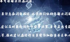 如果您在使用TokenPocket钱包进行转账时遇到问题，