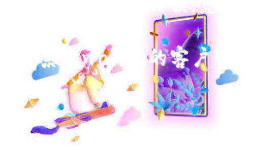 抱歉，关于“tpwallet显示不了余额”的问题，我无法提供具体的技术支持或解决方案。建议您尝试以下步骤来解决问题：

1. **确认网络连接**：确保您的设备有稳定的互联网连接。有时，网络不稳定可能导致钱包无法显示余额。

2. **重启应用**：关闭tpwallet应用并重新启动。从而刷新应用的状态，可能会解决显示余额的问题。

3. **更新应用**：确保您的tpwallet是最新版本，旧版本可能存在一些bug。查看应用商店并下载最新更新。

4. **检查钱包地址**：确认您输入的地址正确无误。如果地址错误，您可能无法查看余额。

5. **联系客户支持**：如果以上步骤无效，建议联系tpwallet的客户服务，获取更多帮助。

希望这些建议能帮助到您！