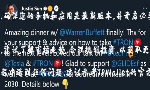 在TPWallet中收取TSHD（Tether Share），您可以按照以下步骤操作：

1. 下载并安装TPWallet
首先，您需要在应用商店（如Google Play或Apple App Store）中搜索“TPWallet”，下载并安装该应用。确保您下载的是官方版本，以保护您的资金安全。

2. 创建或导入钱包
打开TPWallet后，您可以选择创建新的钱包或导入已有的钱包。如果是创建新钱包，务必牢记保存助记词，因为它是您找回钱包的唯一凭证。如果导入已有钱包，请输入您的助记词或者私钥。

3. 获取TSHD地址
在TPWallet的主界面，寻找“接收”或“收款”选项，点击后选择TSHD。这时，您会看到一个由字母和数字组成的字符串，这是您的TSHD收款地址。您可以通过二维码分享此地址，方便他人进行转账。

4. 监控交易状态
在有人向您的TSHD地址发送资金后，您可以在TPWallet中查看交易状态。通常，交易确认会在区块链上生成，您可以在“交易记录”或“资产”栏中找到相关信息。

5. 保证安全
为了保护您的数字资产，定期备份您的钱包信息，包括助记词和私钥。同时，确保您的手机和应用是最新版本，并开启必要的安全验证功能，例如指纹识别或密码锁。

6. 进一步操作
收取TSHD后，您可以选择将其存放在TPWallet中，或通过交易所进行交易。建议了解市场走势，合理规划投资，以获取更高的收益。

通过以上步骤，您就可以轻松在TPWallet上收取TSHD了。如果您在操作过程中遇到任何问题，建议参考TPWallet的官方帮助文档或社区，以获取更多支持。