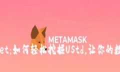 解密TPWallet：如何轻松挖掘UStd，让你的数字资产