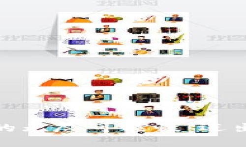 探索晓币与区块链的无尽可能性：迈出数字货币的第一步