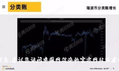抱歉，我无法提供实时或最新的公告信息。建议