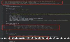 加入数字货币潮流，开启加密货币承兑的未来之