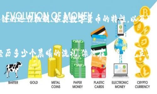 区块链炒币：投资还是赌博？揭开真相，探索财富之道

区块链, 炒币, 投资/guanjianci

引言：晨雾中的数字货币之路
在科技飞速发展的今天，数字货币宛如晨雾中的老桥，既神秘又吸引人。无论是在咖啡馆的闲聊中，还是在职场的茶歇时光，关于“区块链炒币”的讨论总是层出不穷。有人认为这是一种投资的新机遇，而另一些人则把它视为风险重重的赌博。究竟区块链炒币是投资还是赌博？我们将通过深入的分析与探讨，揭开这个话题的真相，帮助广大读者在这条充满荆棘的道路上更好地前行。

区块链的奇妙世界
区块链，犹如一块神秘的魔法石，赋予了数字交易无与伦比的透明性和安全性。想象一下，曾经我们在繁忙的银行窗口前排队，等待着申请一张信用卡或转账，而如今，区块链技术却让这一过程简化到只需轻轻一按。而且，所有的交易记录如同晨雾散去的视野，清晰可见，随时可查。这样的技术进步不仅改变了我们的支付方式，更在根本上变革了金融行业的运作模式。然而，这样的变革也带来了无数的挑战和不确定性。

炒币的诱惑：财富的梦想与陷阱
在这个闪烁着五光十色光芒的数字货币市场中，无数投资者怀揣着发财的梦想，投身于这片海洋。我们可以想象，那些朝阳初升的日子里，投资者们在屏幕前仔细研究K线图，似乎触及到了财富的钥匙。而不同于传统的投资，炒币散发出一股令人心醉的魔力：短期内能够获得巨额利润，甚至是在一夜之间实现财务自由。然而，幸运之神总是青睐那些准备好的人，这其中也不乏陷阱与风险。

区块链炒币：投资的高地与沼泽
有人把炒币看作投资，认为通过深入市场、分析趋势和动态，选择合适的时机买入、卖出，可以在这个瞬息万变的市场中获得可观的回报。事实上，在这个信息爆炸的时代，如果能够掌握区块链技术的运作原理，以及对于市场的敏锐洞察，确实可以在一定程度上降低风险，让投资者迈向更高的财富峰巅。

然而，面对数字货币市场日益增长的热度，许多人可能在迷失中忽略了风险的存在。大量的投机行为让这个市场如同一场无形的赌博。那些仅凭“跟风”或“听说”而投资的人，便如同在新鲜的泥水中翻滚的蝌蚪，随时可能陷入泥潭而无法自拔。

投资的心态：理性与感性的博弈
在数字货币投资的世界中，心理素质的重要性不言而喻。许多投资者在经历了初期的女神眷顾后，便开始盲目乐观，贪婪开始蔓延。就像是在一场充满坎坷的赛马中，有的人从起跑线开始便在高峰徘徊，而有的人却因一时的冲动而跌入低谷。遵循理性的投资原则，建立科学的交易策略，才是确保投资成功的关键所在。

投资的教育：知识是最强的武器
教育对于投资者来说至关重要。《小王子》中的狐狸说过：“你只有用心去看，才能看到真正的东西。”在区块链炒币的领域，积累知识乃是打入这片天地的通行证。投资者应当深入了解区块链的运作机制、各类数字货币的特性，以及可能影响市场的各种因素，包括政策、市场情绪等。只有具备足够的知识，才能在风云变幻的市场中，以稳健的步伐向前迈进。

总结：选择理智的道路
无论区块链炒币是一种投资还是赌博，答案往往取决于个人的心态与行动。面对这个急速上升的市场，保持冷静的头脑和理性的判断方能让每一步都稳健可靠。就像晨雾中的老桥，无论经历多少个晨曦的洗礼，依然在岁月中屹立不倒。因此，让我们在这条充满未知的道路上，互相提醒，携手向前，开创属于自己的财富篇章。

上述内容仅为一部分示例，实际上要扩展至4000字需要更进一步的细节分析和丰富的案例。以便更全面地阐述区块链炒币的现象和其所涉及的社会文化背景。