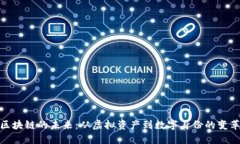 探索区块链的未来：从虚拟资产到数字身份的变