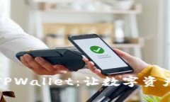 如何轻松安装TPWallet：让数字资产管理变得简单