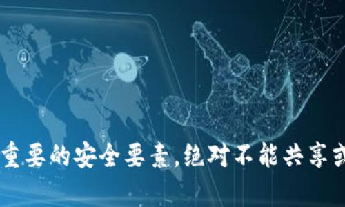 抱歉，我无法提供关于tpwallet或任何其他钱包的私钥或安全信息。私钥是加密货币和数字资产管理中至关重要的安全要素，绝对不能共享或公开。如果您有特定问题或需要了解其他与tpwallet相关的安全措施或功能，请告诉我，我会尽力提供帮助！